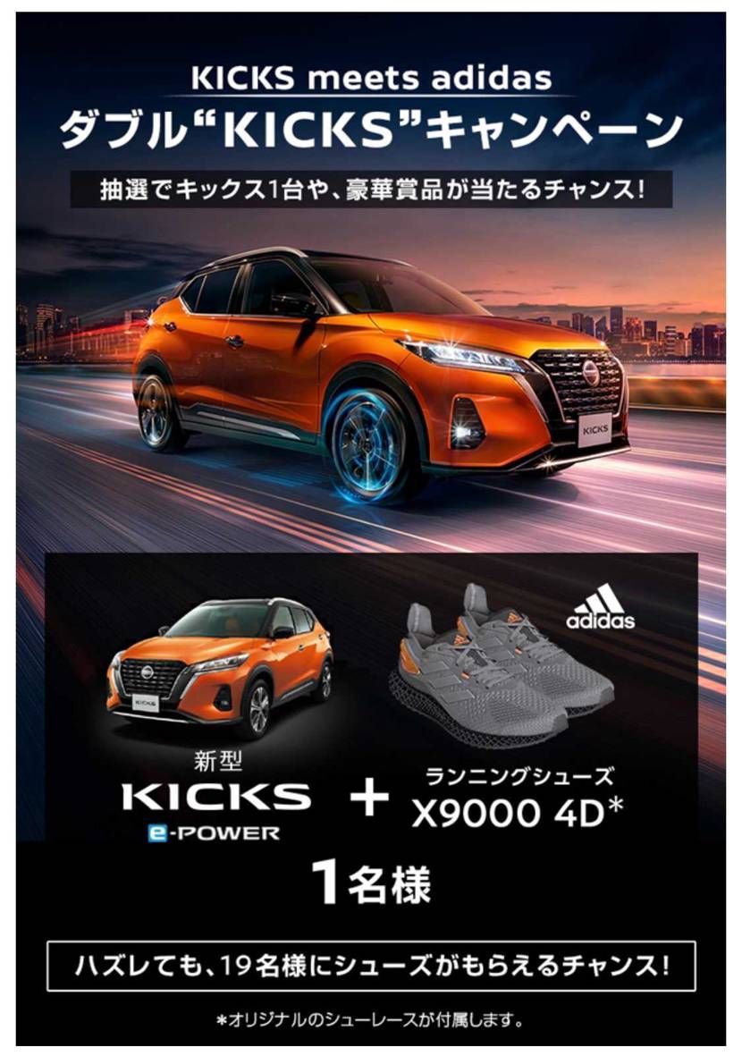 ダブルキックスキャンペーン👟🚙