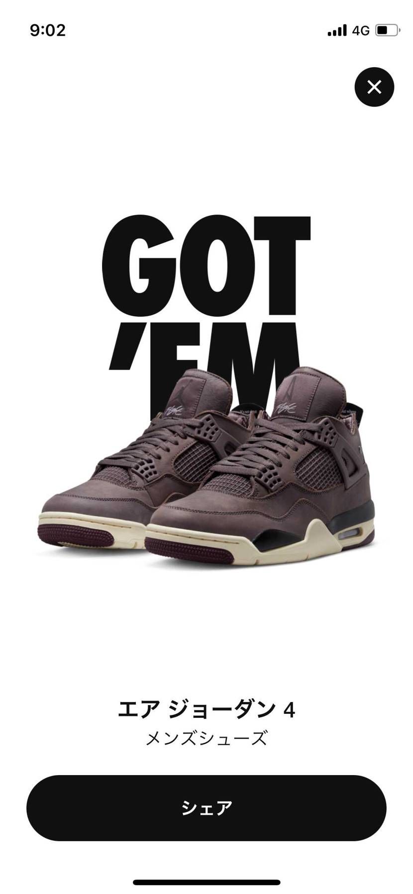 アママ初当選。AJ1はプレ値購入
16日の誕生日に到着だったらいいなぁ。
と