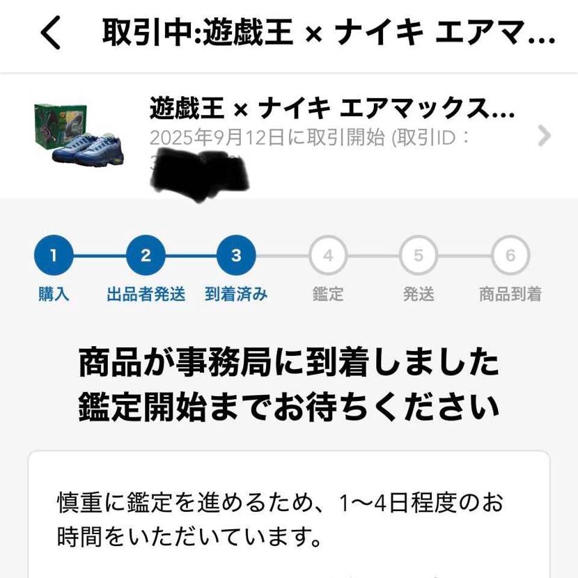 前回の空発送の続きです。
かなり酷い状況です😤
先程、運営事務局に到着したと