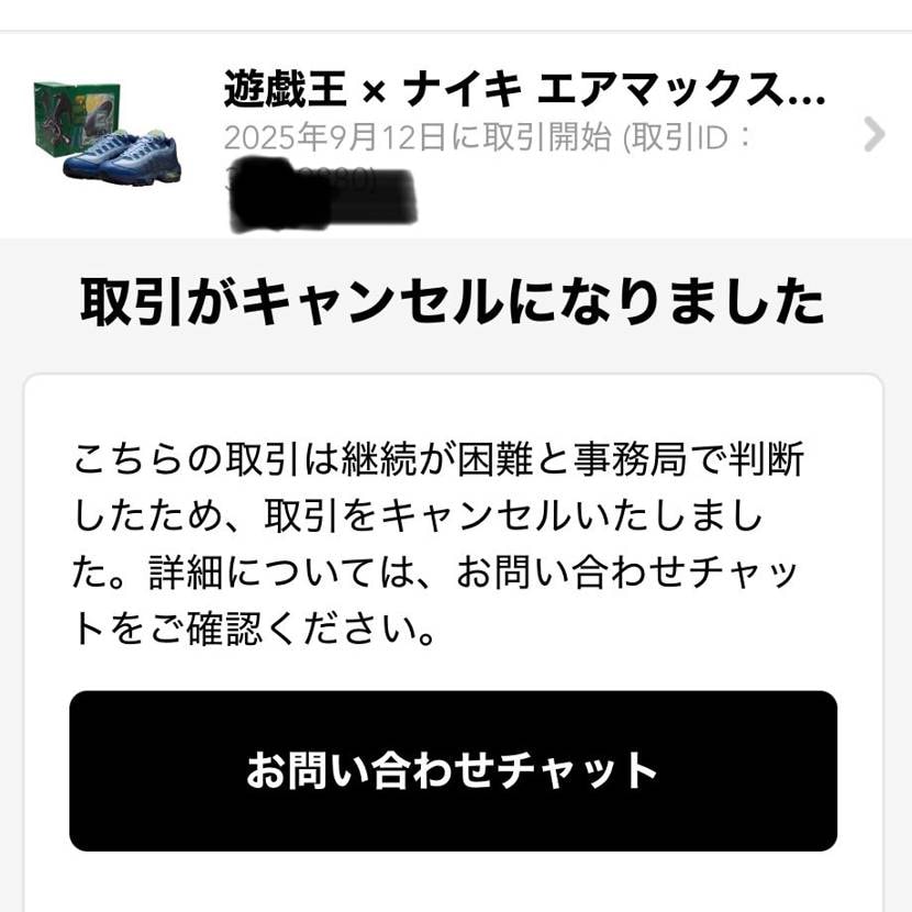 今回の出品者が発送期限を守らず勝手に延長して発送した件の結果

結論から言う