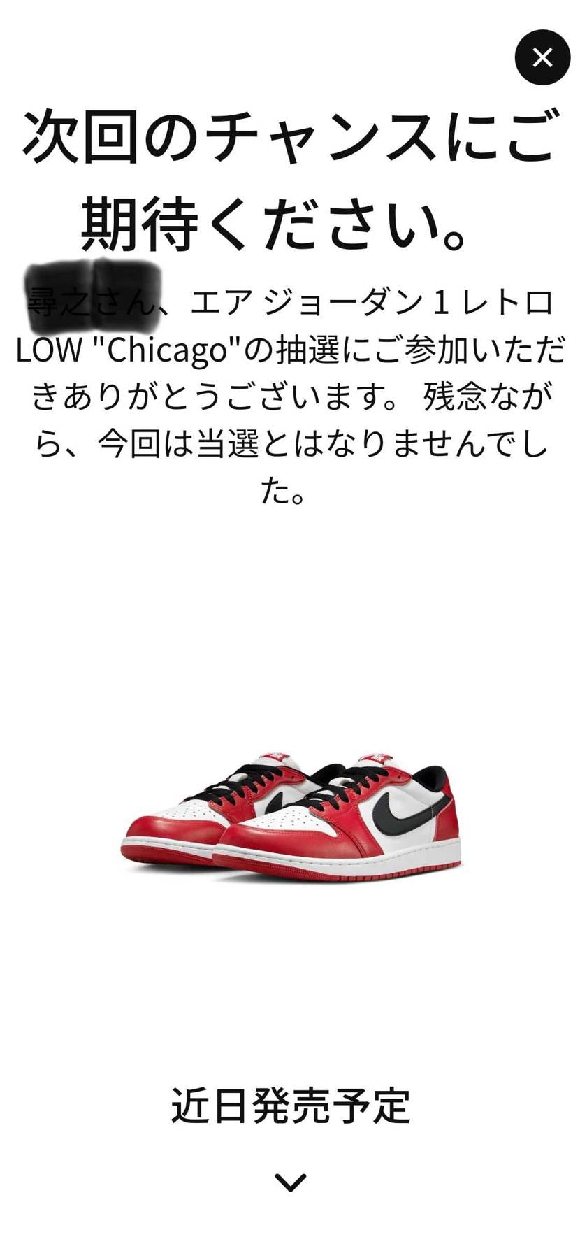 SNKRSは今回も落選
atmosさん当選ありがとうございます😭