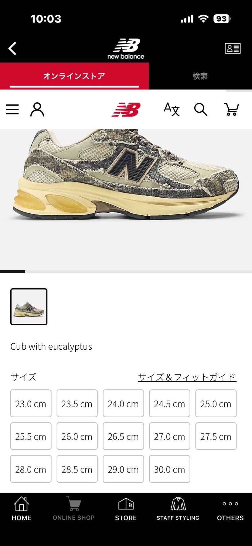 抽選はずれたけどオンラインで普通に買えた👍