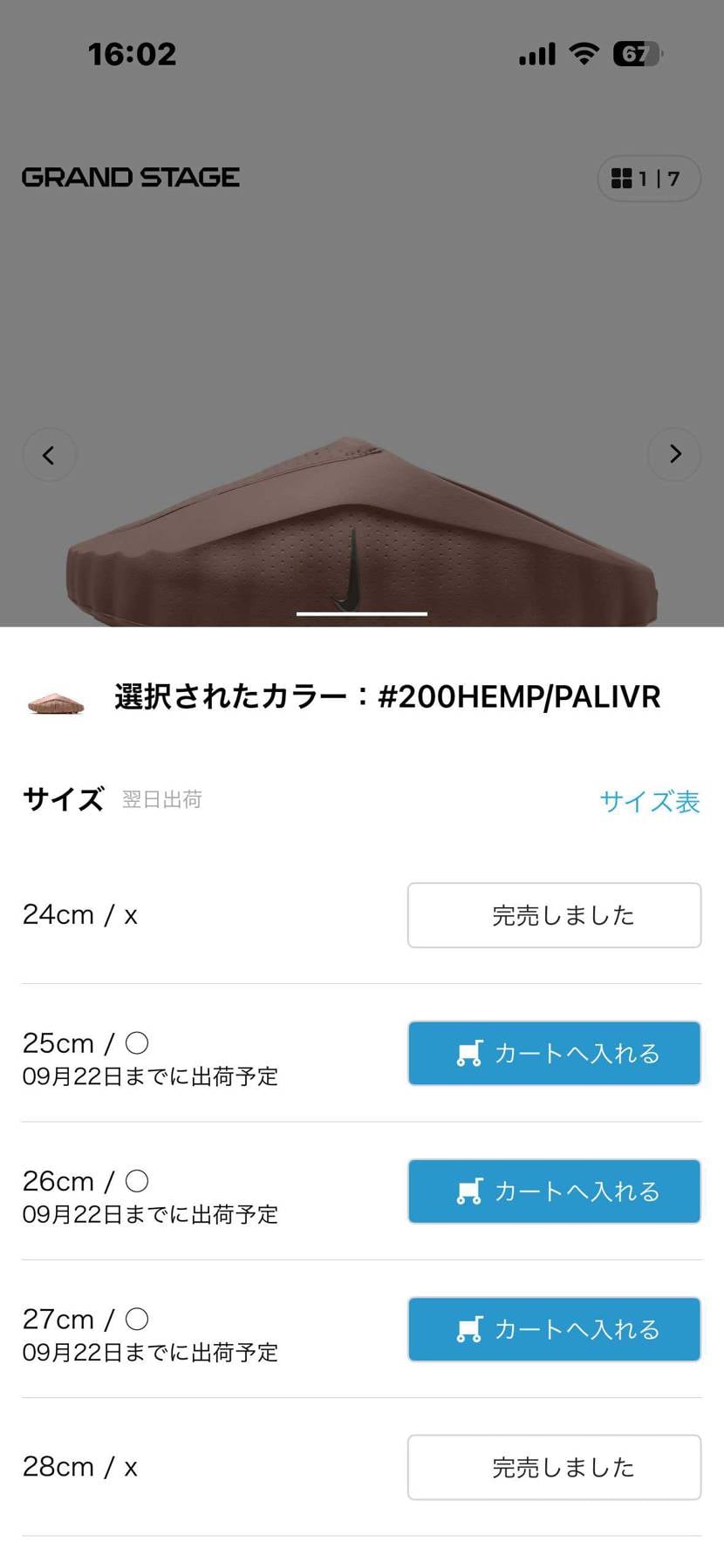ABC 黒は完売してたけどこちらのカラー27cmは在庫があったので購入できました