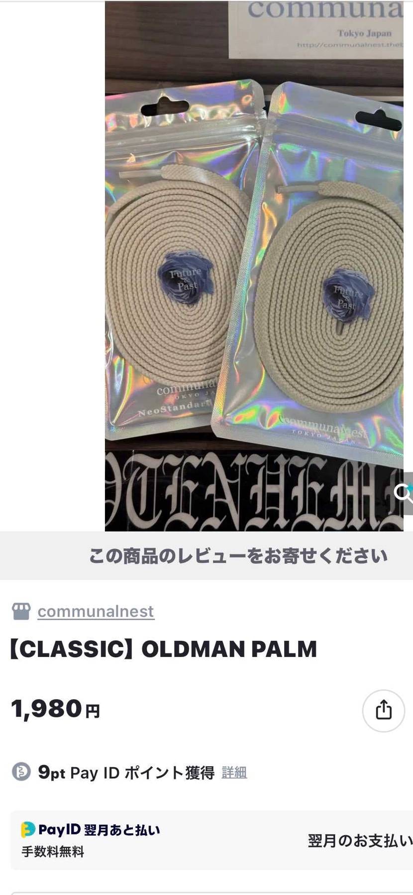 NB山葵が届いたのですが付属のシューレースの色がしっくりこな