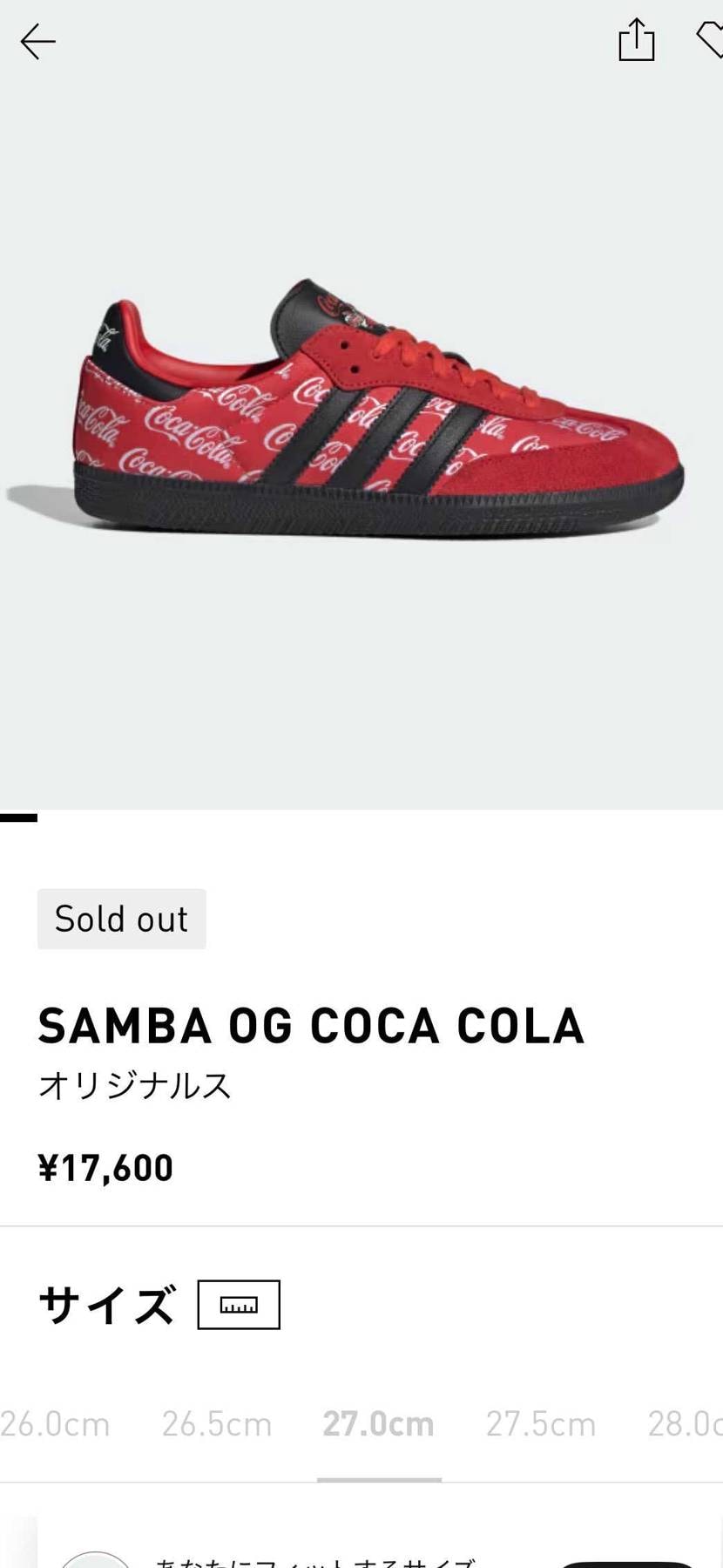 SAMBA Coca-Cola 、adidasの公式オンラインでは完売してますが
