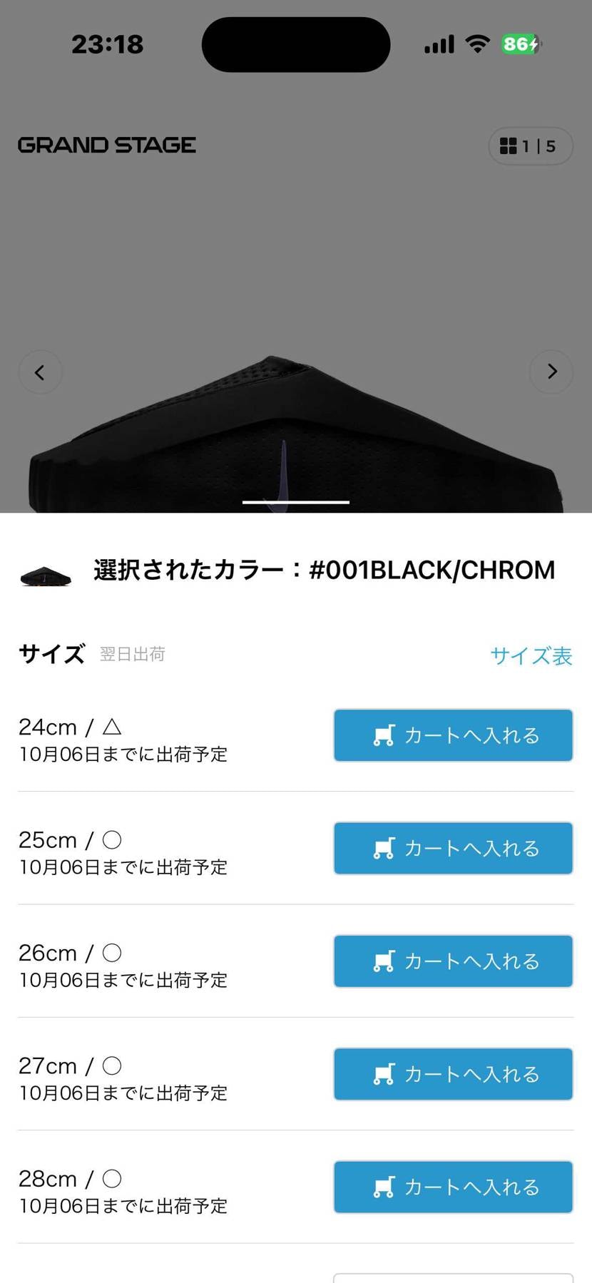 ABCオンラインで28cmまで在庫復活しています