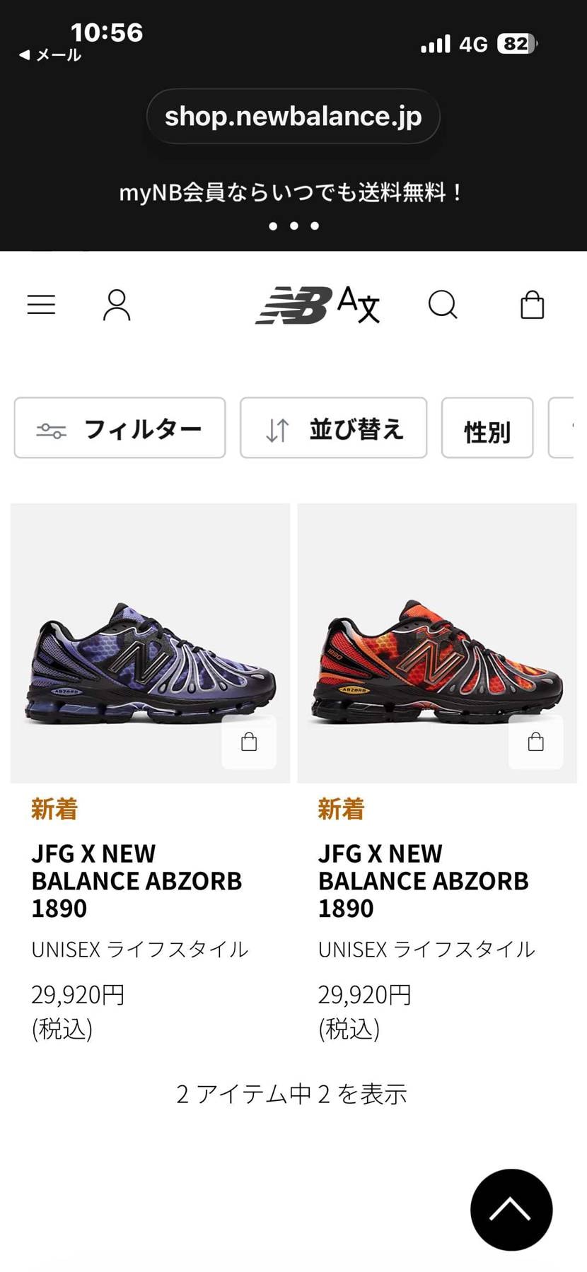 NB公式で販売開始