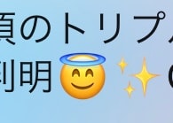 運営様も昇天してますね笑