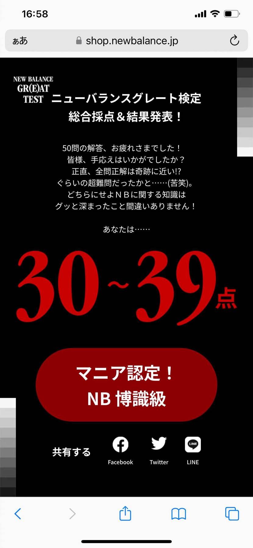 ニューバランス さん何かしらの特典お願いします。