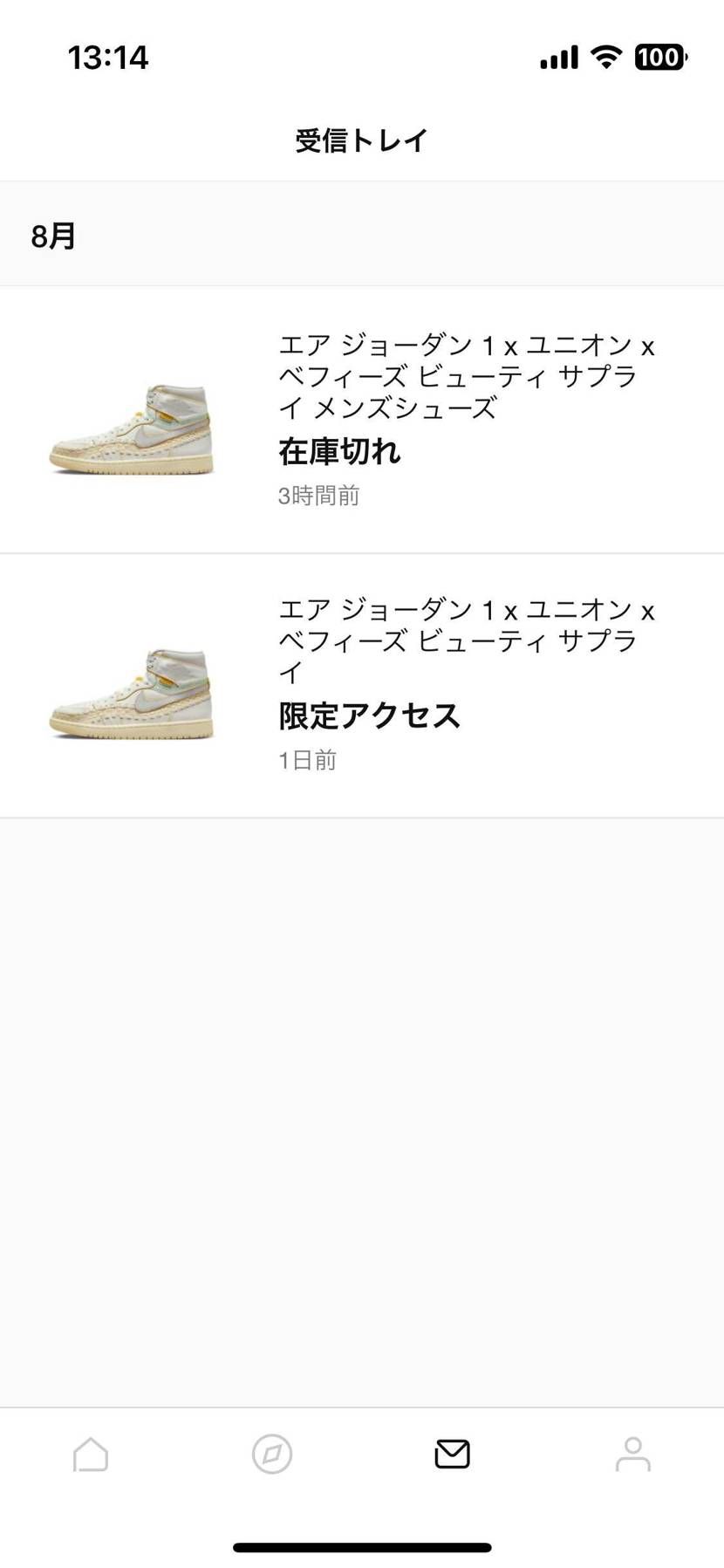 初めて限定来たのにバイト中で買えなかった…垢が死んでなかったのが分かっただけでも