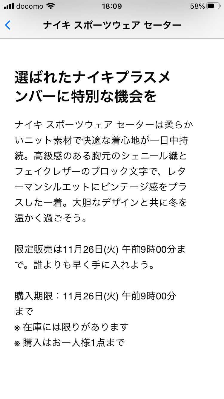 スニーカー以外で失礼します。
ナイキから限定感ありありで通