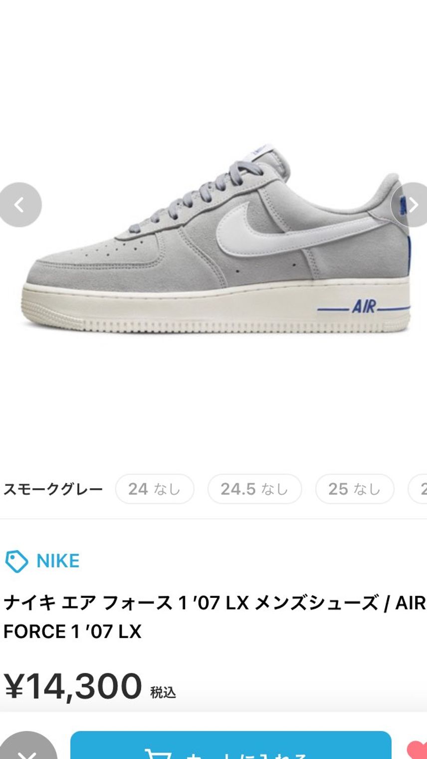 もし詳しい方いたら教えていただきたいです。
こちらのエアフォース1のグレーはこ