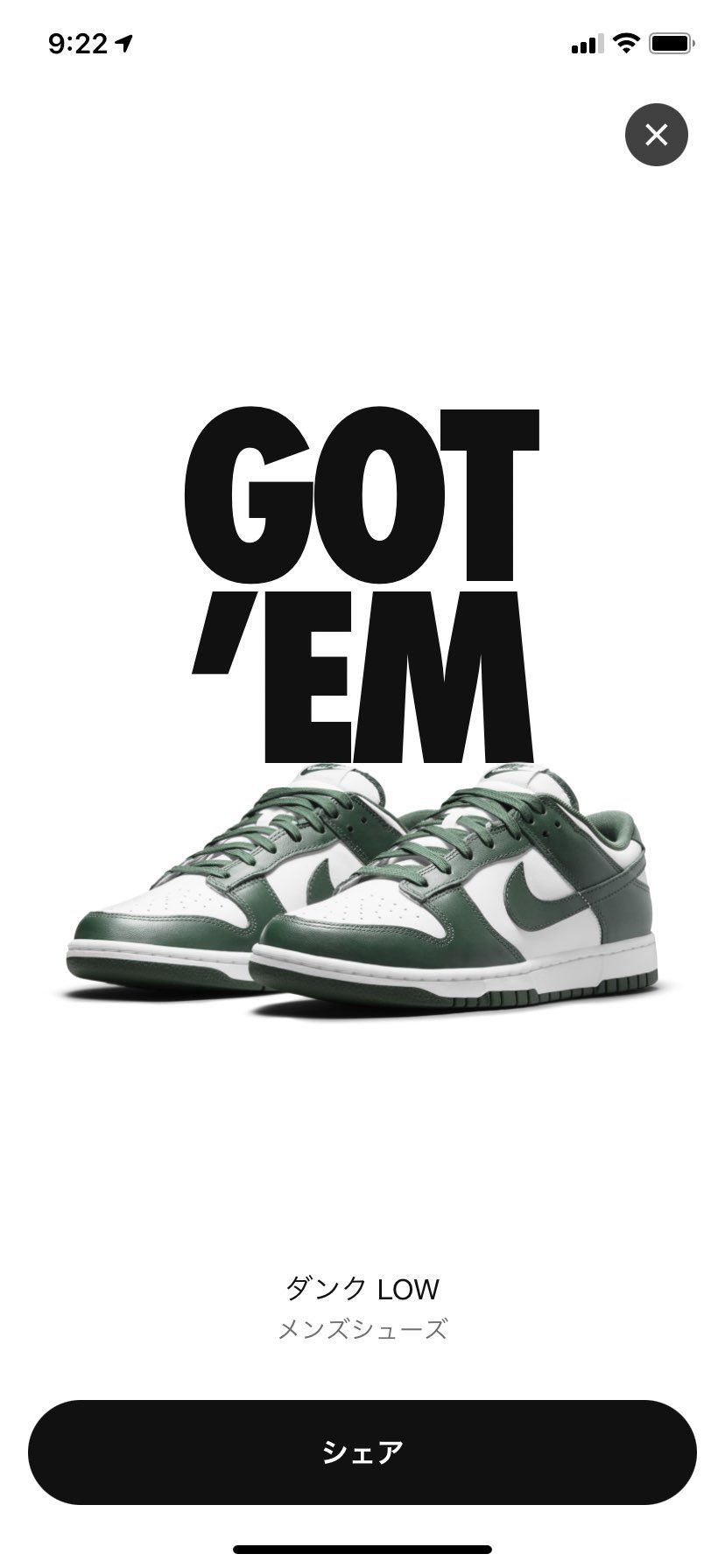 彼氏くんよ！！！当たったぞ！！！いま通知来たからまだいける皆様！！！