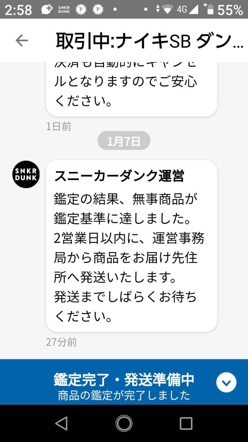 スニダンさん、こんな時間に鑑定通過のお知らせ。お疲れ様です。