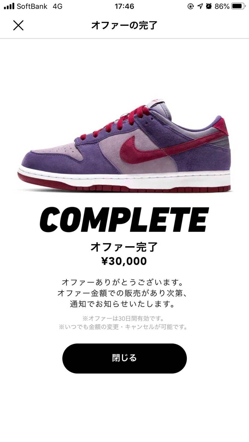 ブラジルダンク買えんかったからplumオファー出したw
前から欲しかったやつ。