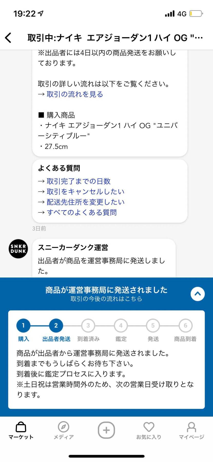 頼んでる途中で、限定オファー