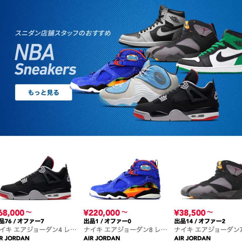 スニダン店員が我出しすぎておすすめの靴、弾数少なすぎやわ。何のためのおすすめ？