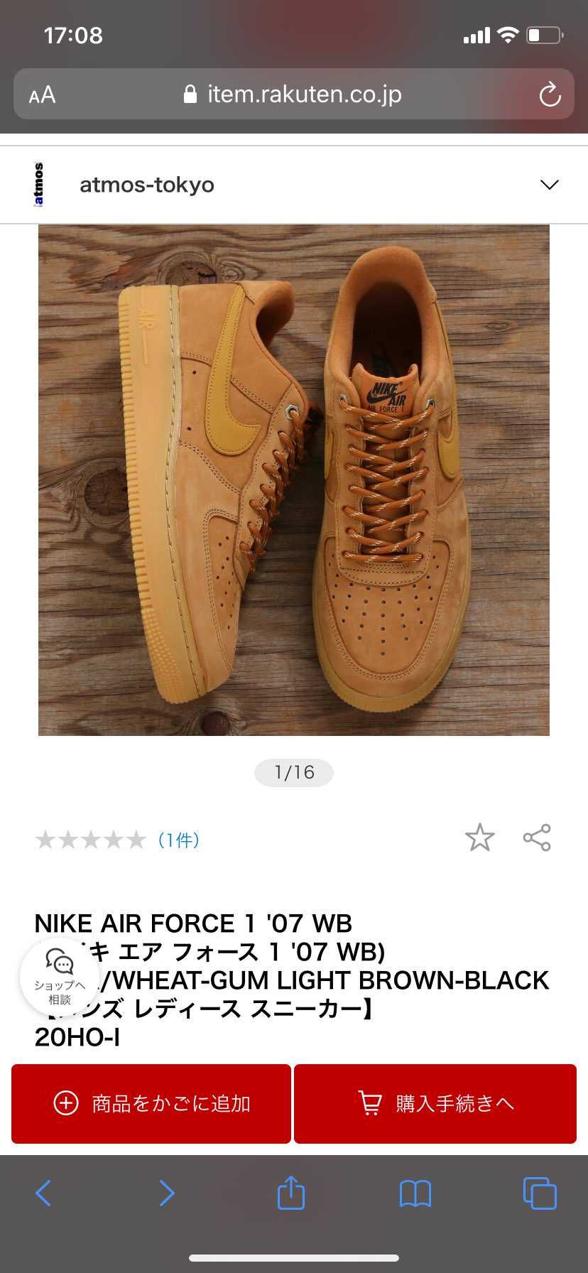 アトモスの楽天、ナイキ 以外で売ってる所わかる人教えてください！🙇‍♂️