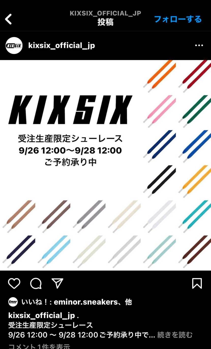 コレ届いた人いますか？
すっかり忘れてたけど、届く気配なし
KIXSIXって