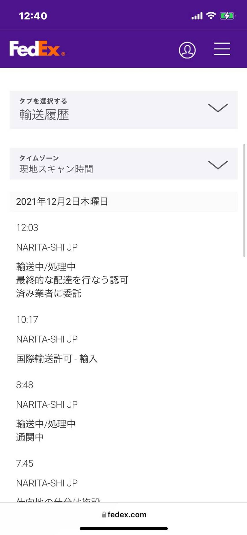 今日届くかな?