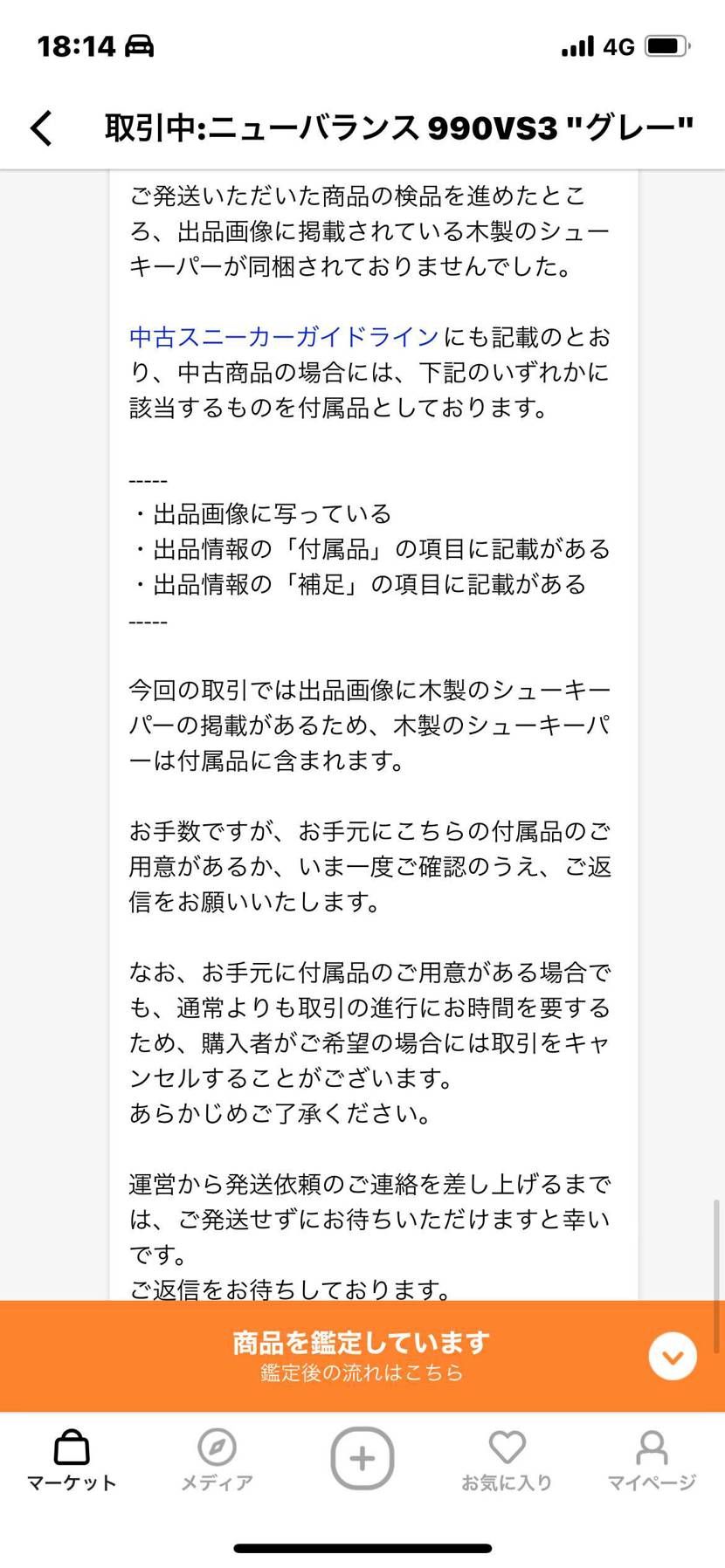 ダイソーのシューキーパーだし全然あげるけど、
どうやって鑑定して何を持って正規