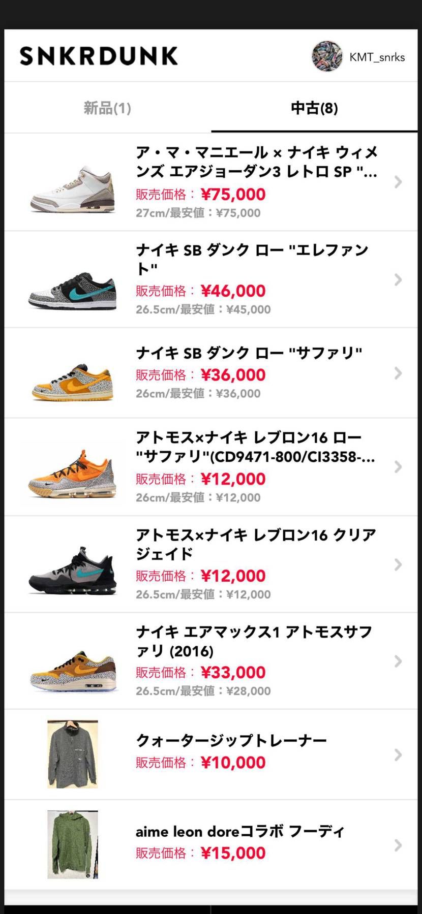 atmosドレコ用出品してます
日本未発売のアパレルもあります