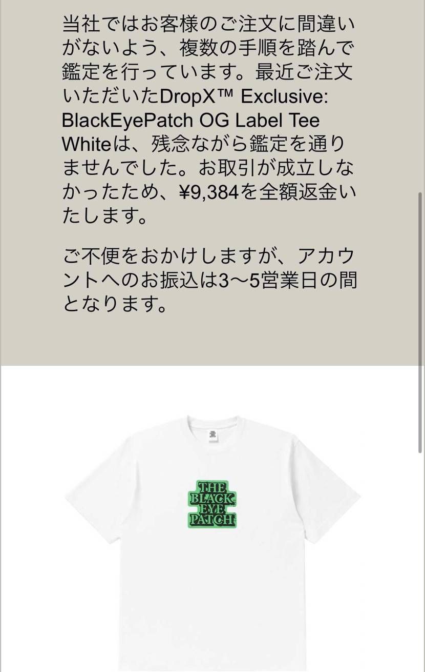X販売のコラボシャツやのに鑑定落ち謎
おかしいやろ！