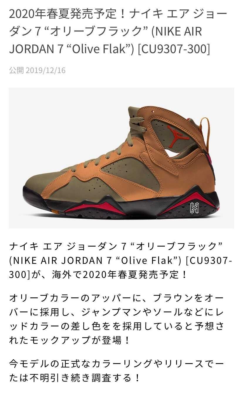 2020年春夏発売予定！ナイキ エア ジョーダン 7 “オリーブフラック” (N
