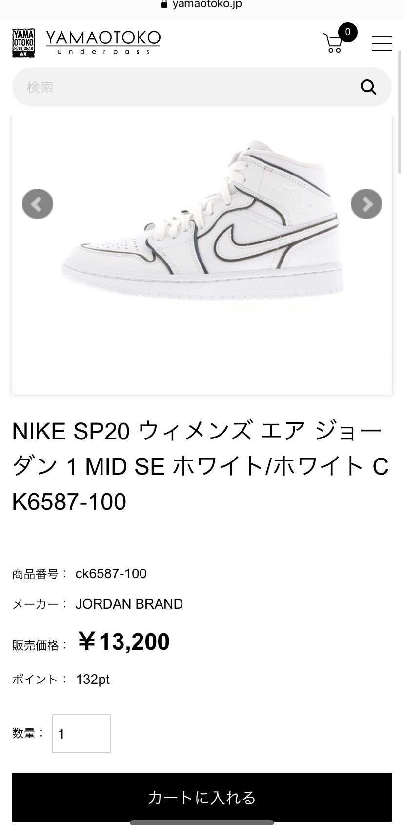 山男に😊
