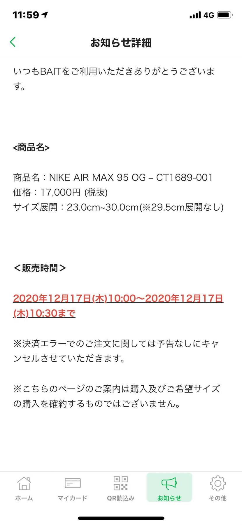やっちまった。てか通知来なければ分かるわけない。。。