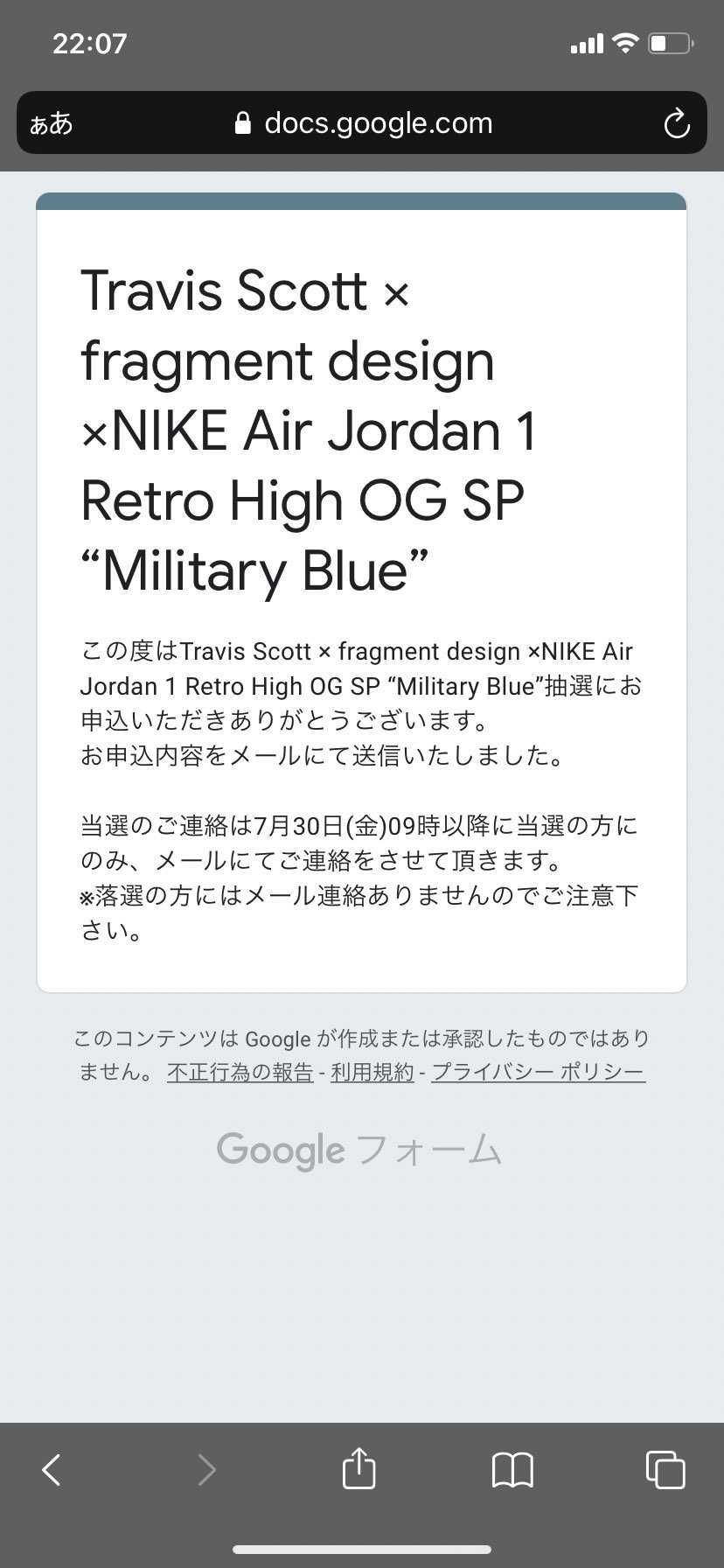 Travis応募したんですけどメールってこないもんですか？