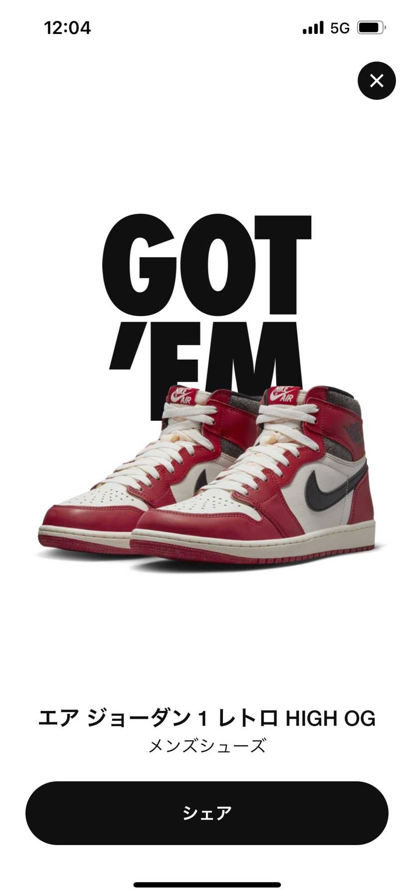 限定アクセスでゲット

AJ1一度もスニーカーズで買えてなかったが、
そん