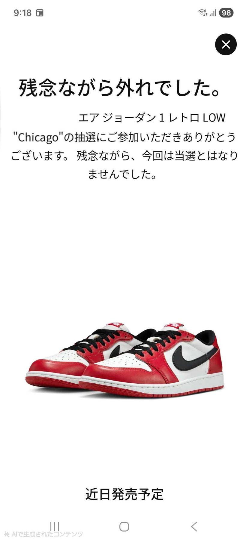 SNKRSで落選からのatomsで一般購入できた！！