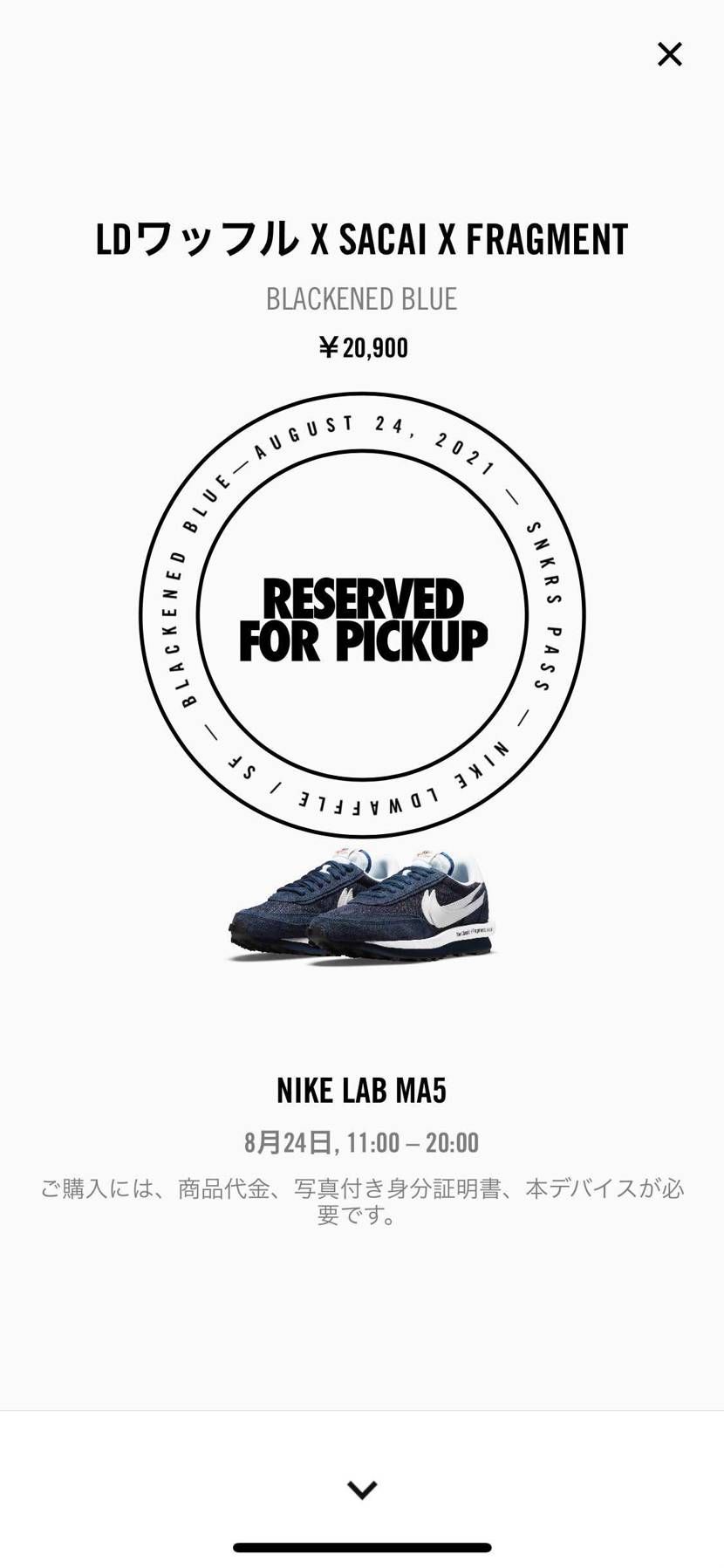 トラビスが買えなかったり、off-whiteのオファーがこなかったのは、今日のた