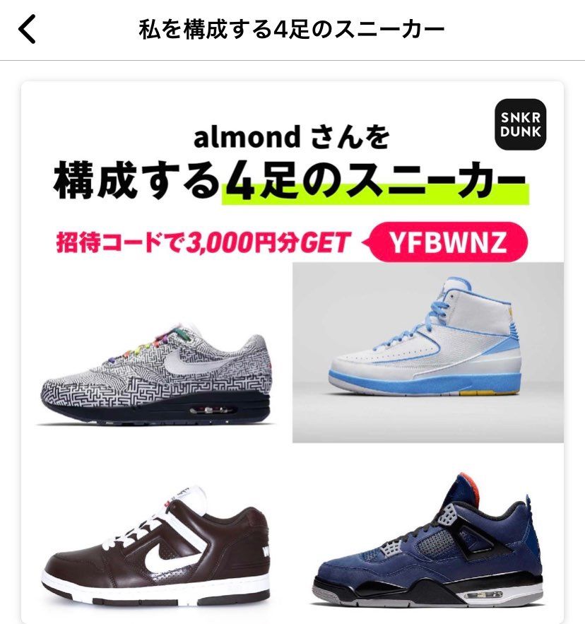 私を構成する4足のスニーカー