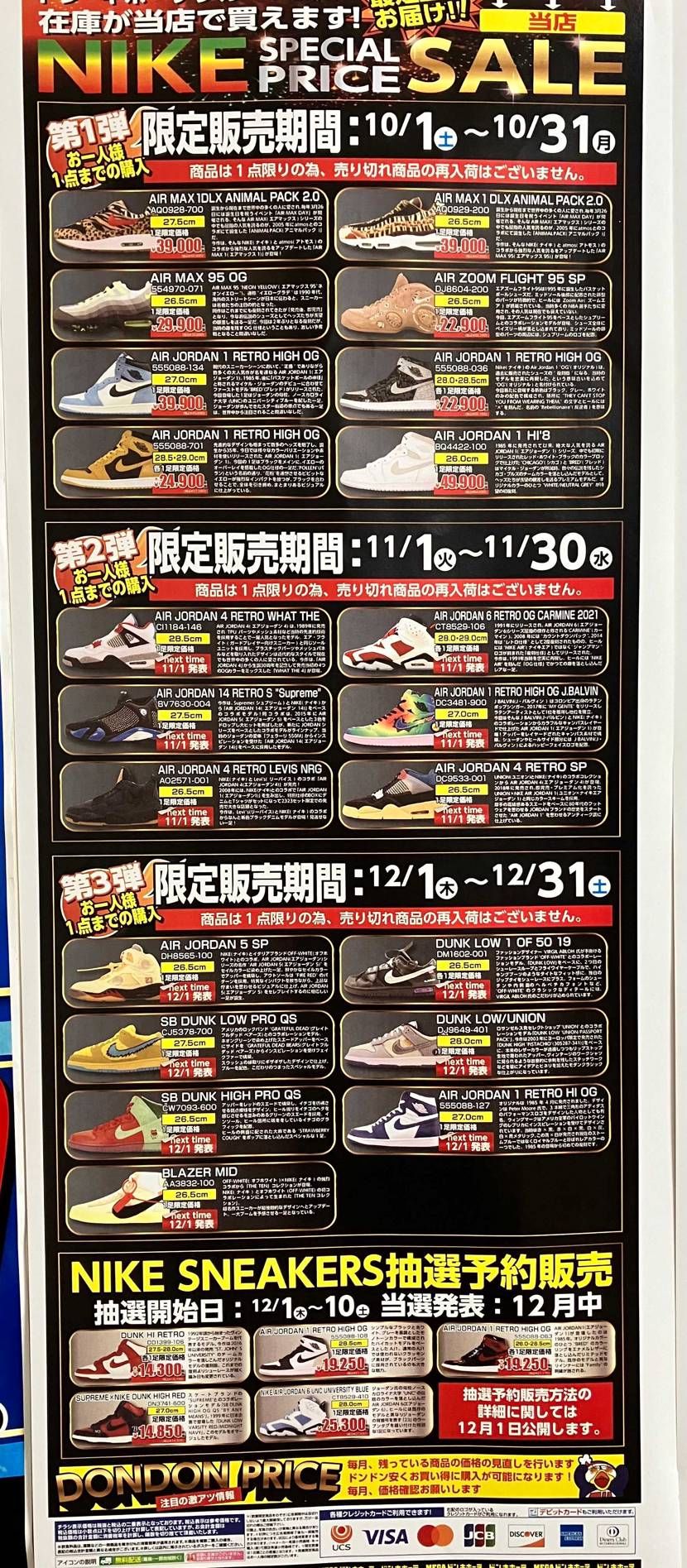 ドンドンドンドーンキー