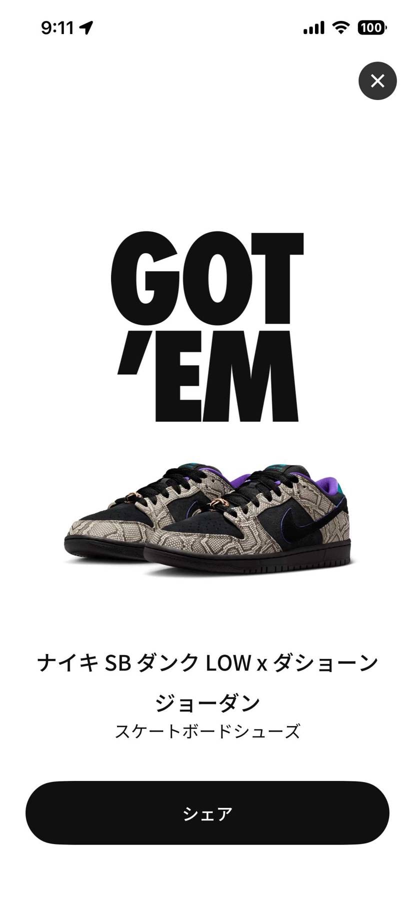 SNKRSはキャンセルします😓