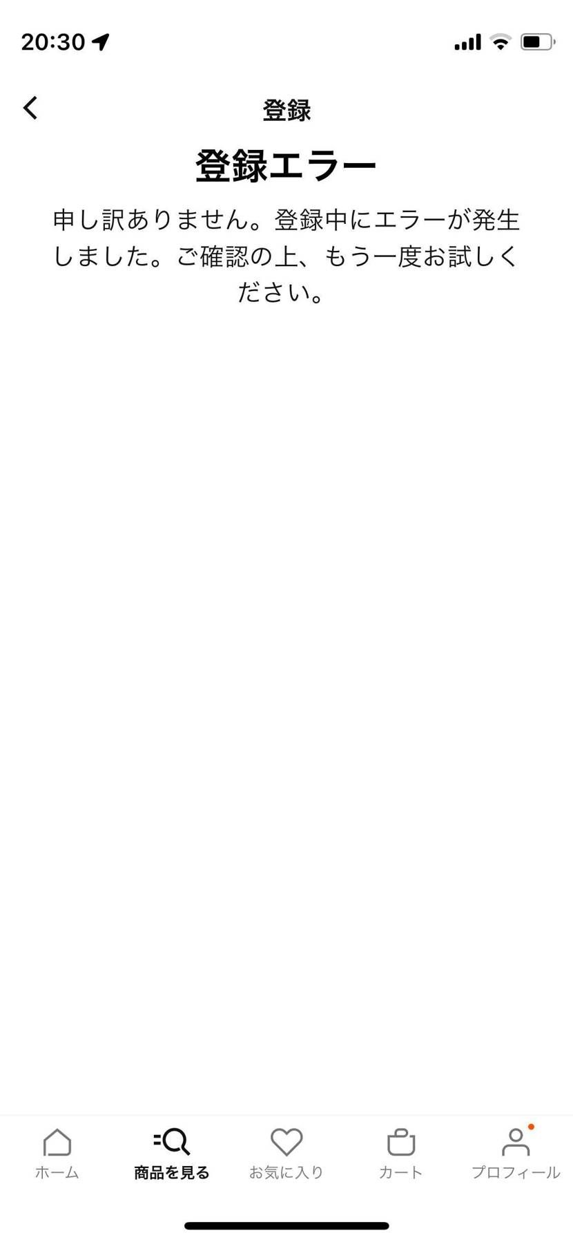 メンバーズデイのDUNK抽選のやつずっとエラー出てるんですけど……