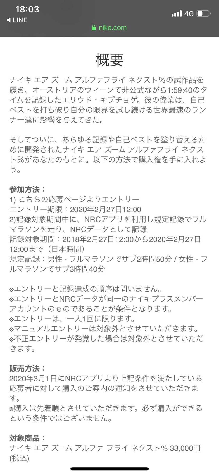 こういう先行販売いいね