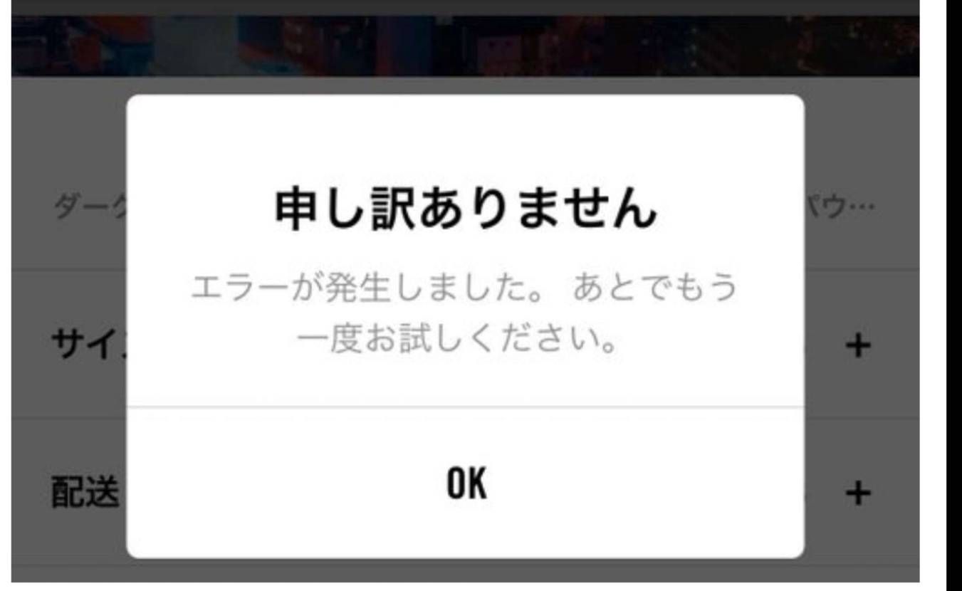 初めてスニカーズでトライしたのですが、この画面連発で抽選すら参加できませんでした