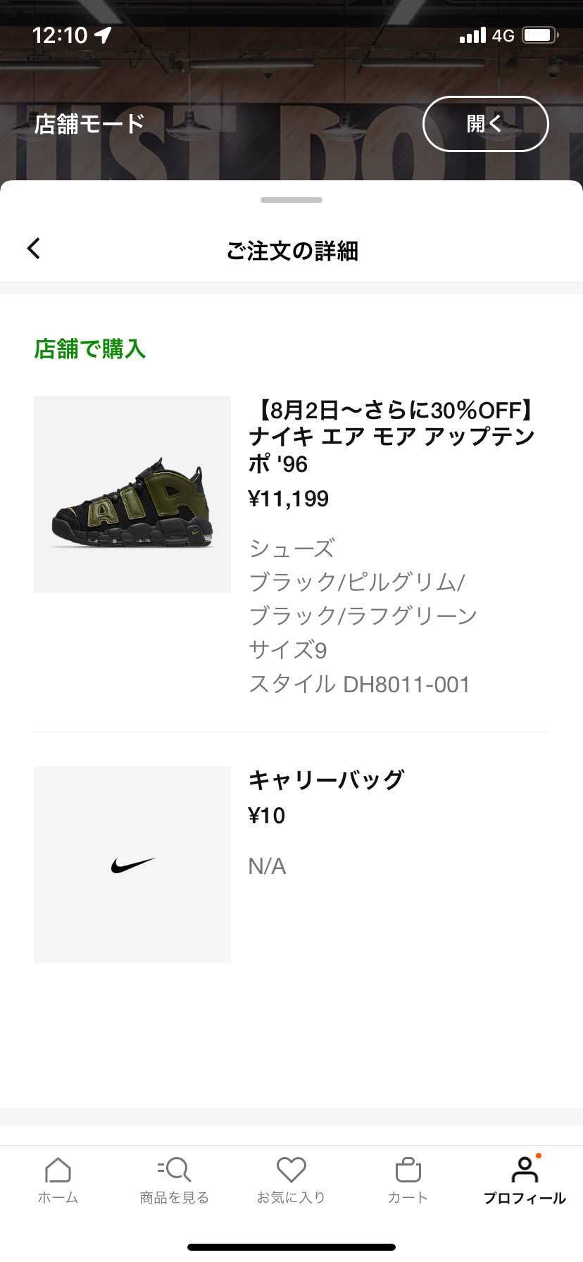 待った甲斐がありました🥹
ガシガシ履いてやります😊