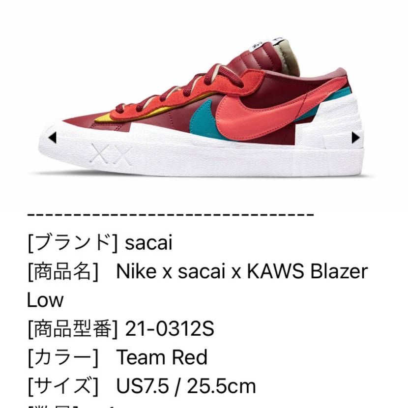 トリプルコラボ購入完了。
NIKE×sacai×KAWS
sacaiにハズレ