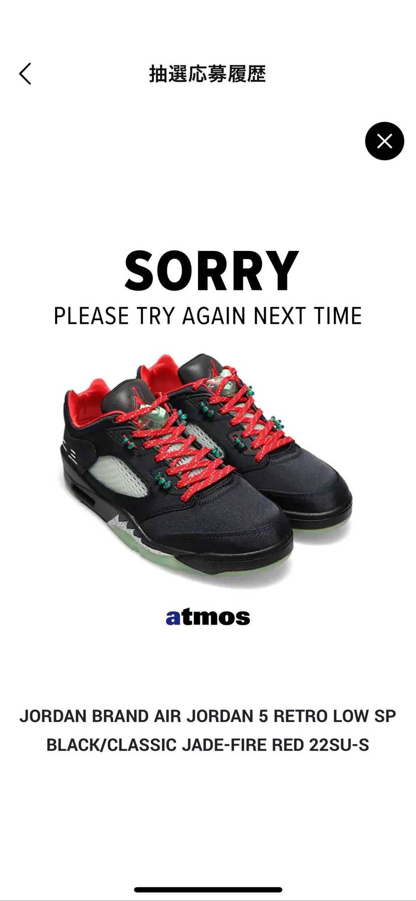 SNKRSでGOT'EM
アトモスは47連敗だけど、アトモ