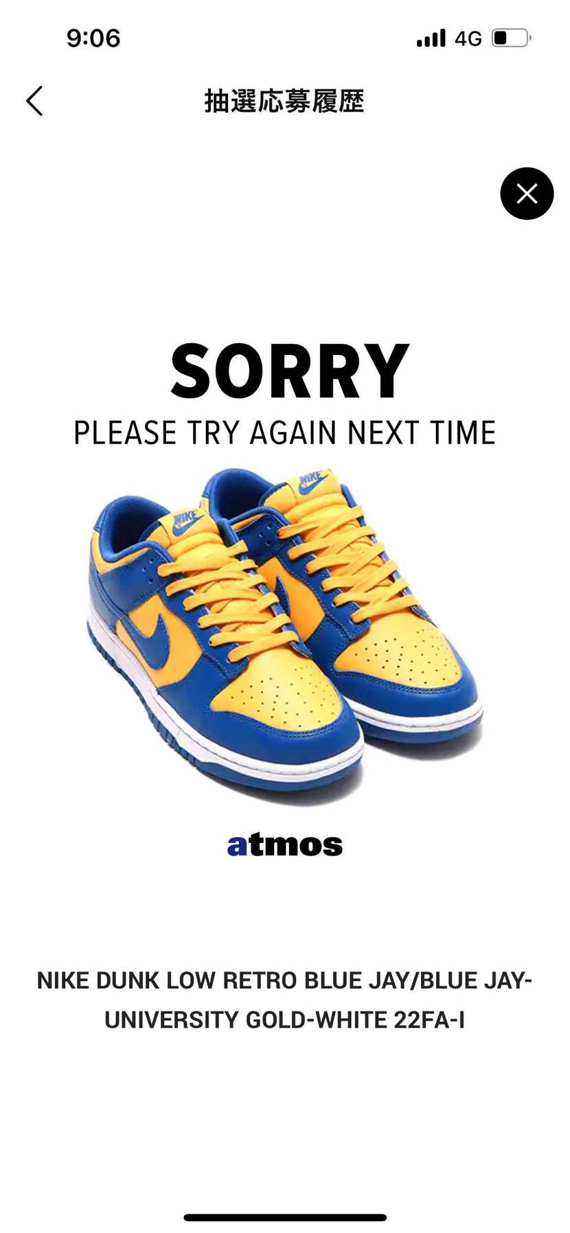 SNKRSで買えてよかった。
さすがヌキモス、アトモスは全