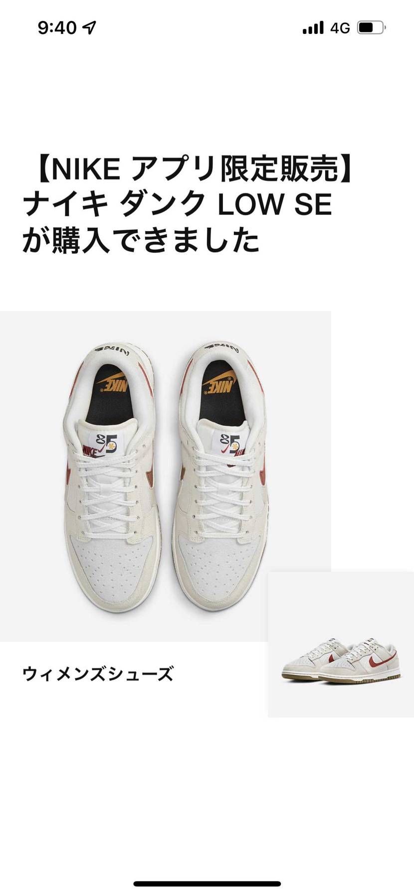 NIKE.comでも買えた😊👍‼️
２日連続ダンク