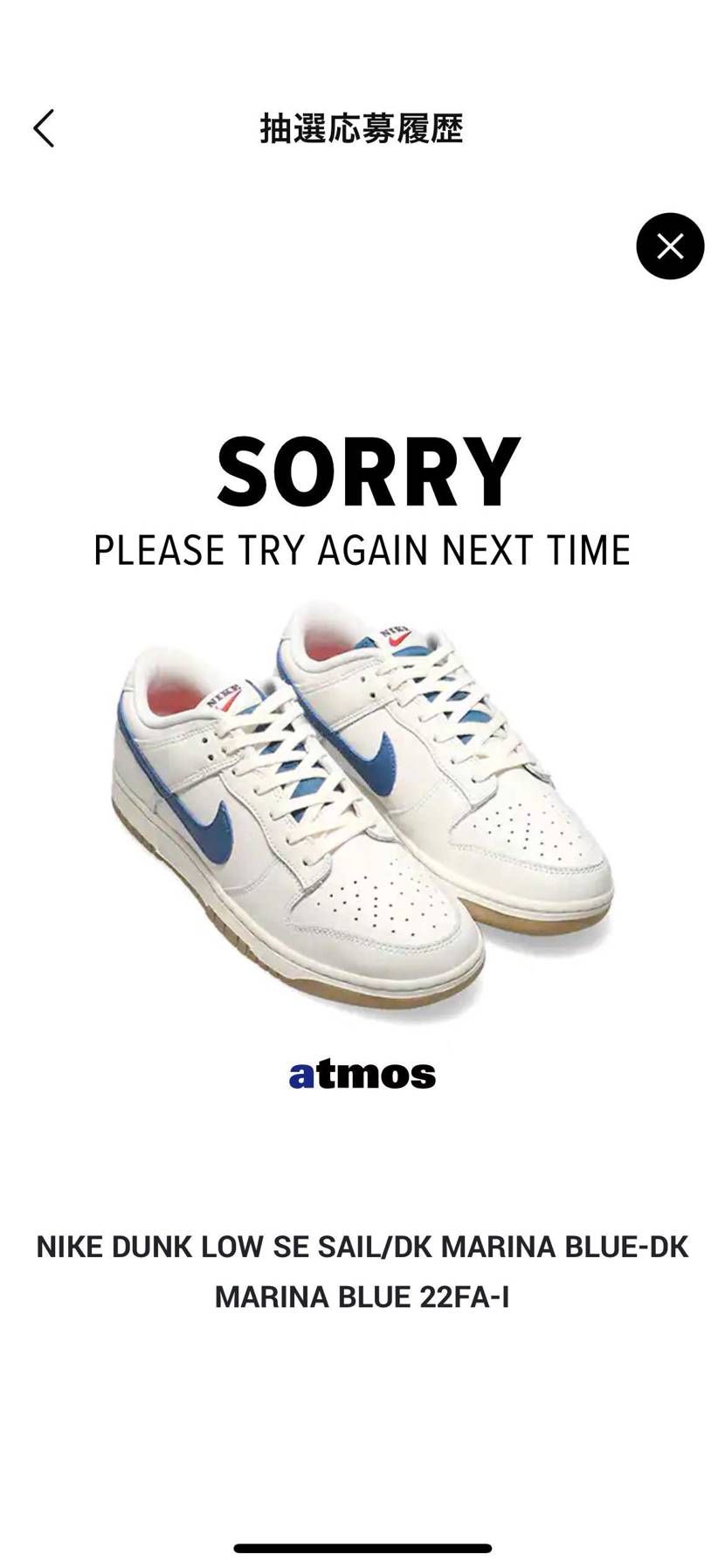 atmosは相変わらずのSORRYです。何十連敗
NIKE