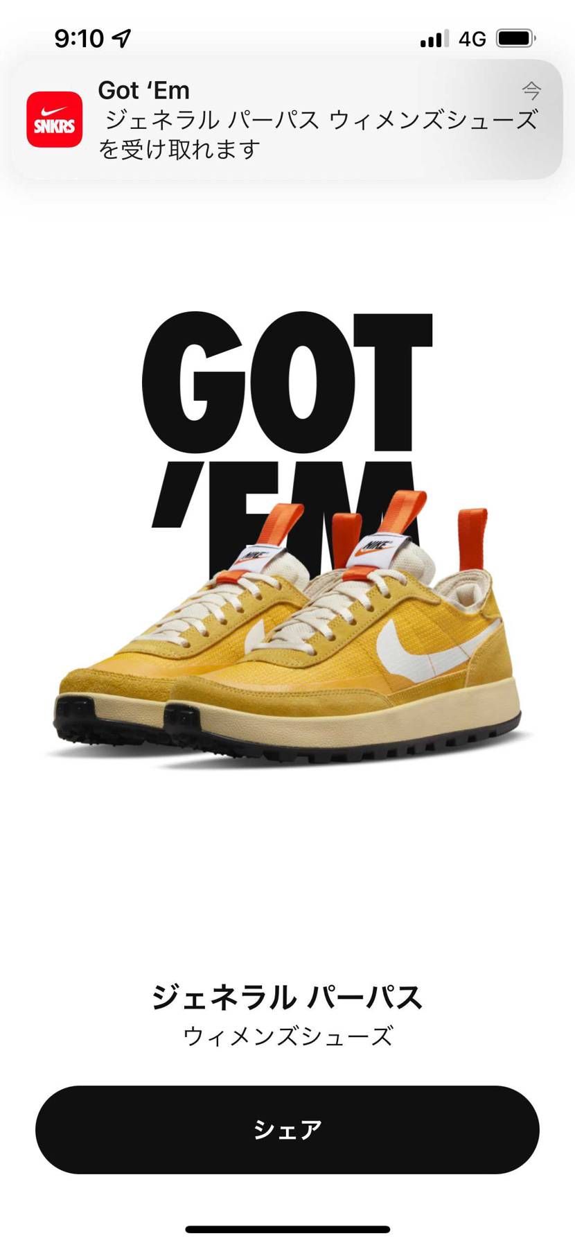 久しぶりNIKE抽選に当選。Undefeatedは落選です。