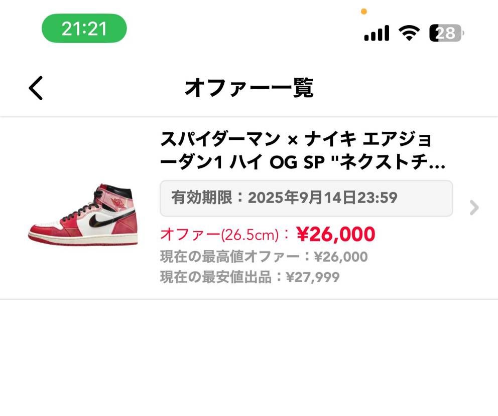 26.5㎝最高値オファーさせて頂きました！
よろしくお願いいたします！