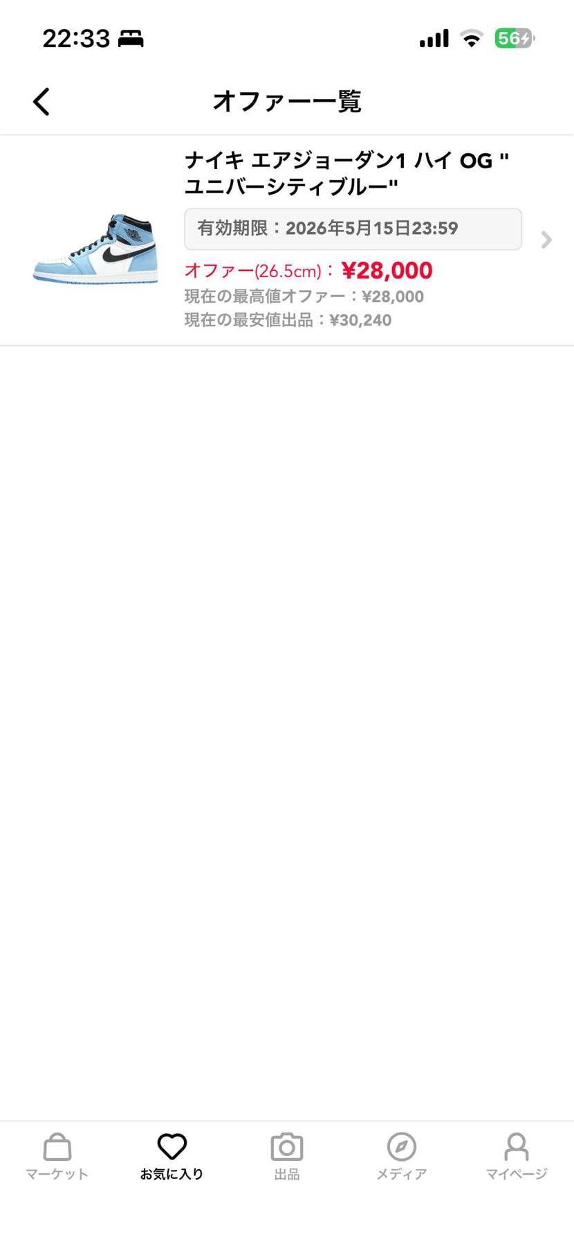 26.5センチ、最高値の28000でオファーさせていただきました！
お待ちして