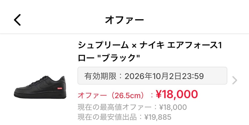 26.5センチ最高値オファーしました!
お譲りいただける方よろしくお願い致しま